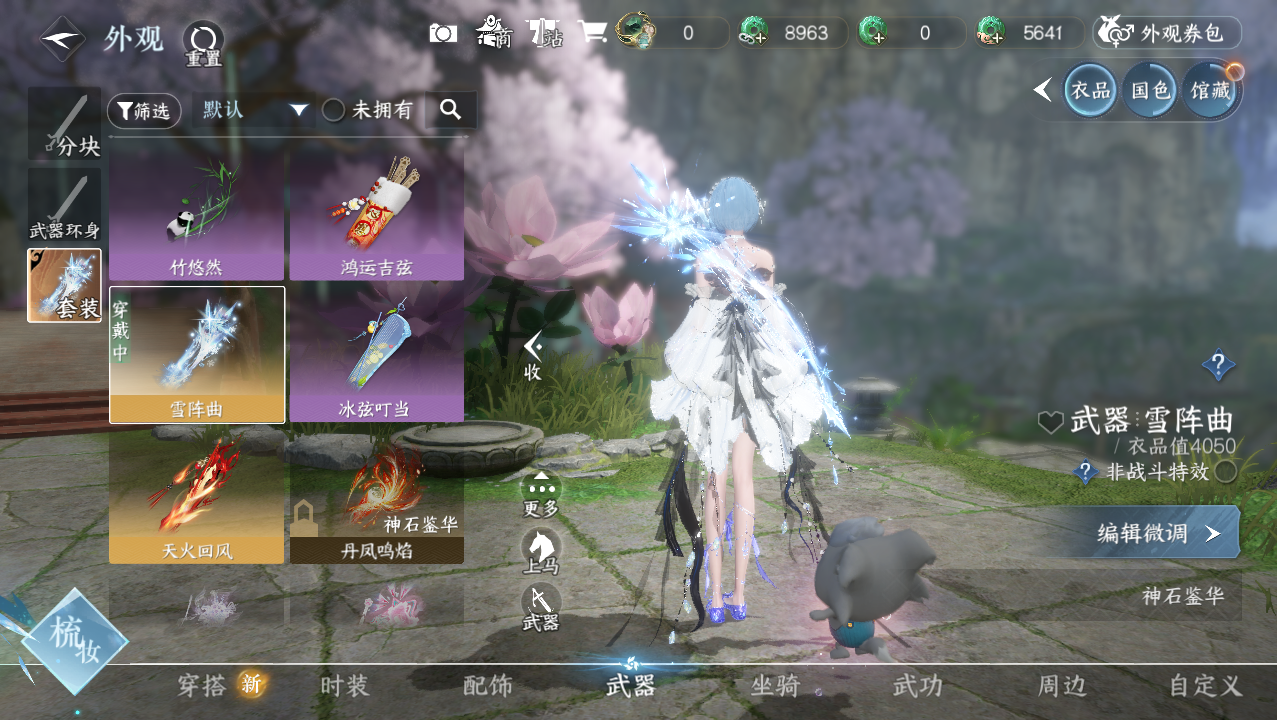 NSHWO329343逆水寒手游账号详情图29