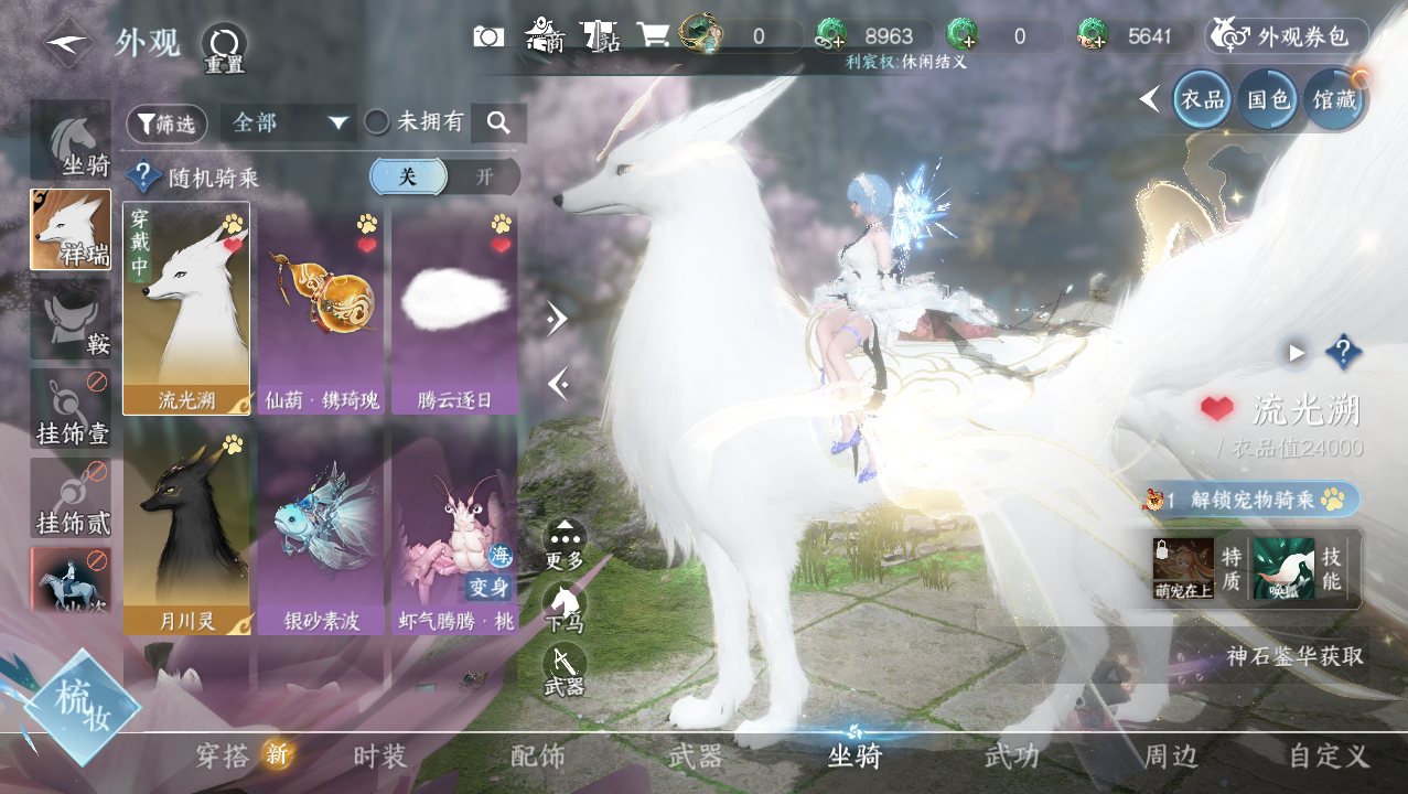 NSHWO329343逆水寒手游账号详情图30