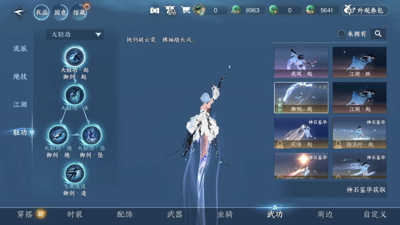 NSHWO329343逆水寒手游账号详情图31