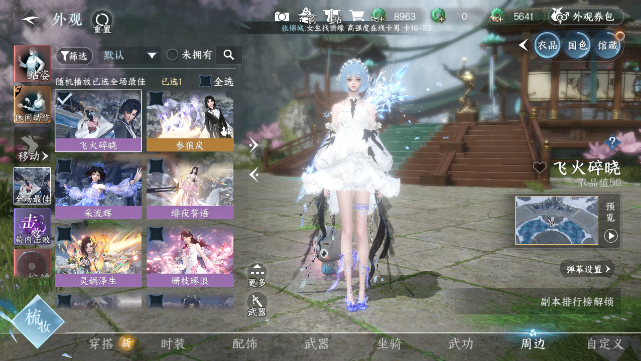 NSHWO329343逆水寒手游账号详情图33