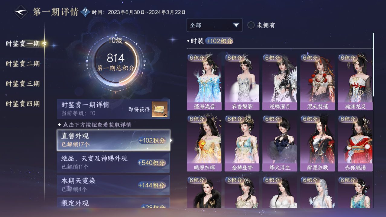 NSHWO329343逆水寒手游账号详情图37