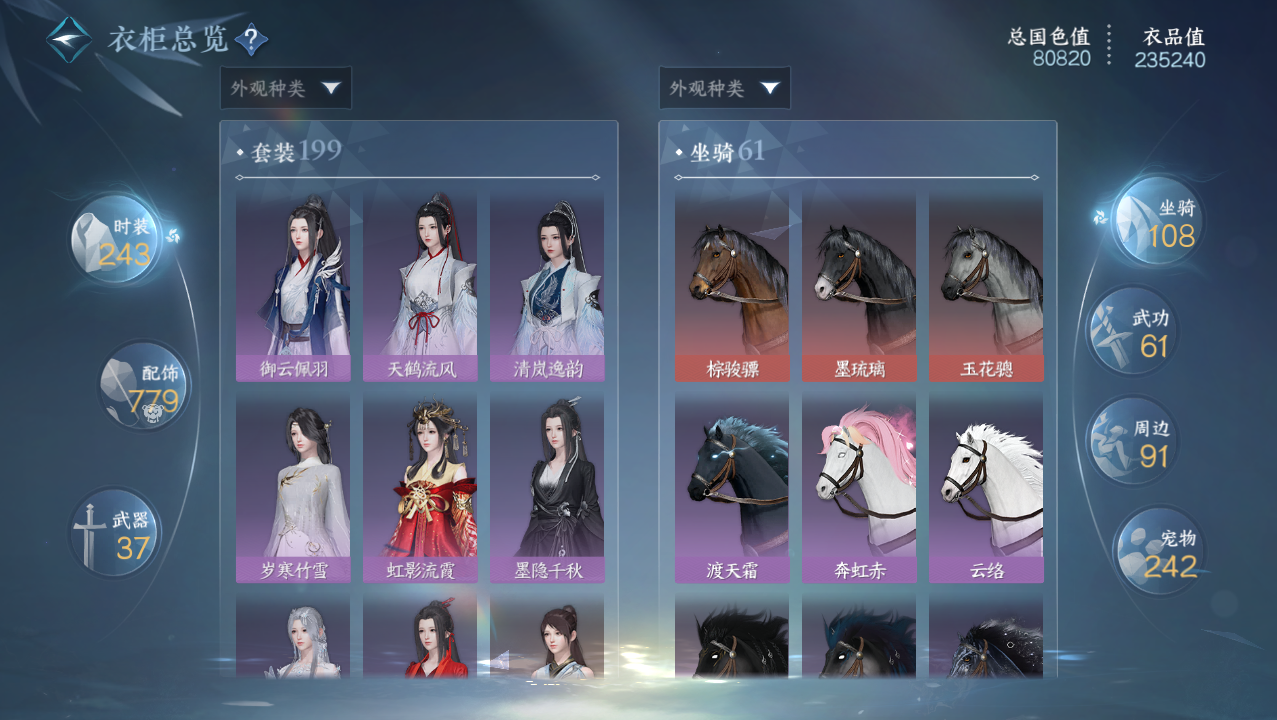 NSHWO329343逆水寒手游账号详情图38