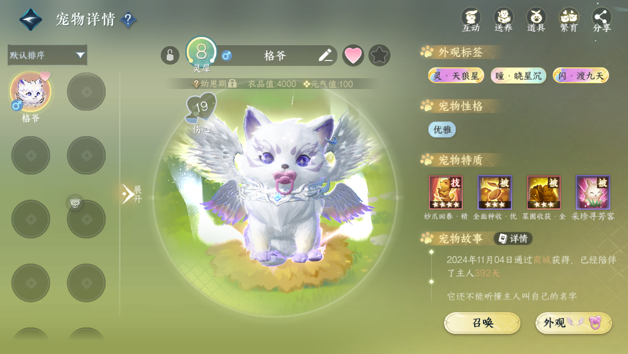 NSHWO329343逆水寒手游账号详情图39