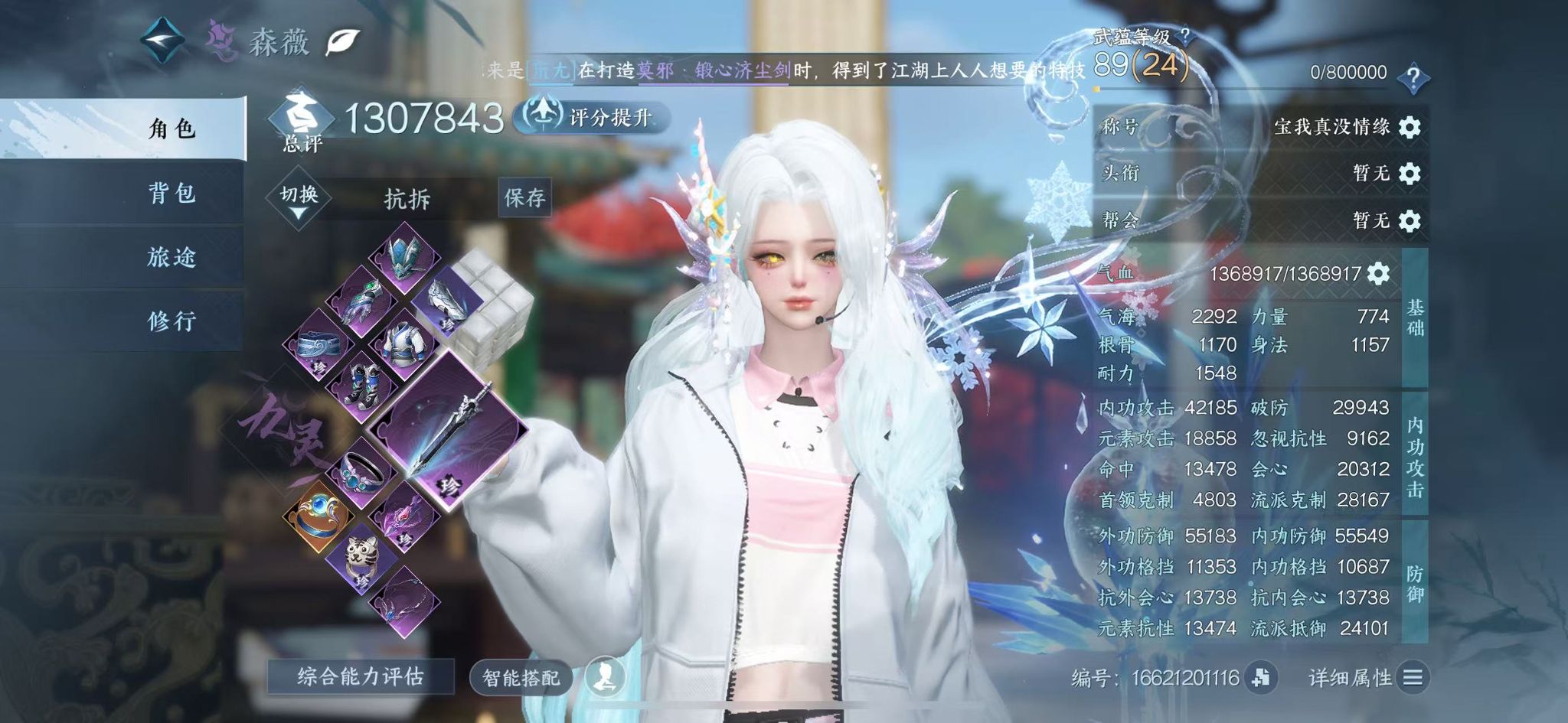 NSHWO329349逆水寒手游账号详情图3