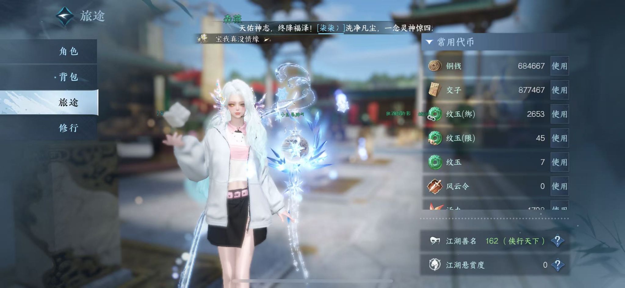 NSHWO329349逆水寒手游账号详情图8