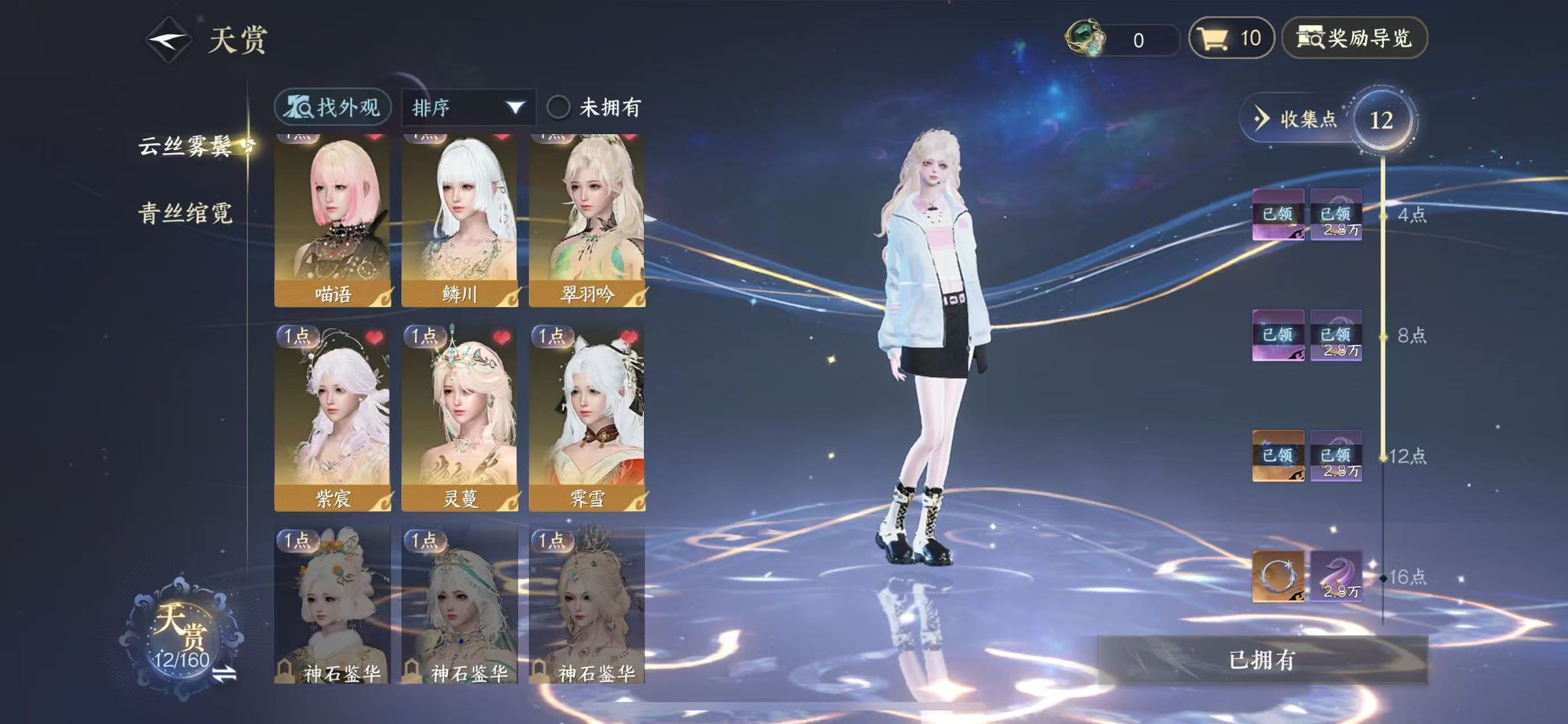 NSHWO329349逆水寒手游账号详情图10