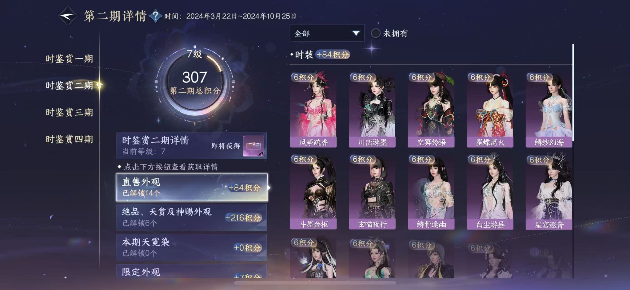 NSHWO329349逆水寒手游账号详情图12