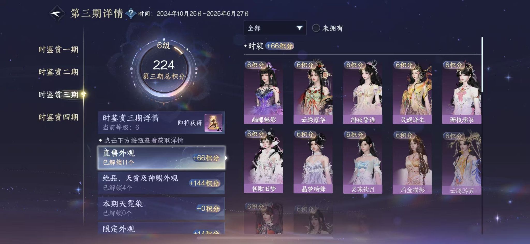 NSHWO329349逆水寒手游账号详情图13