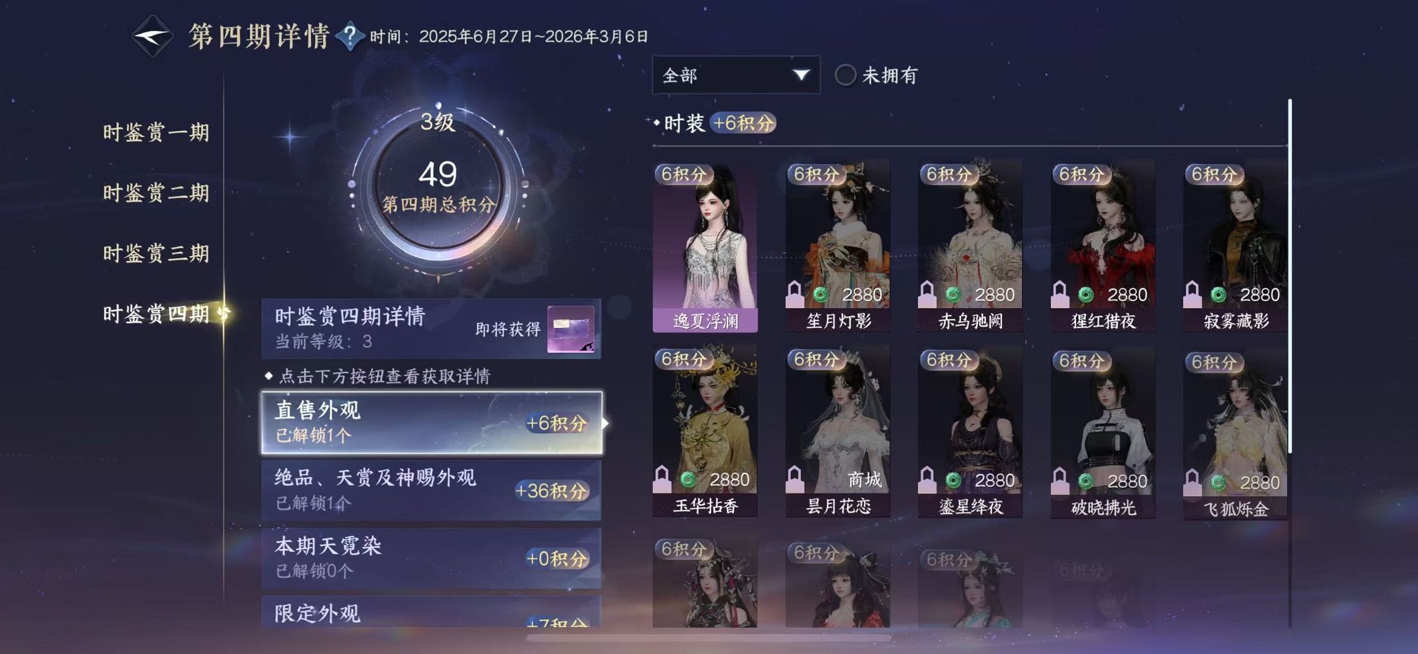 NSHWO329349逆水寒手游账号详情图14