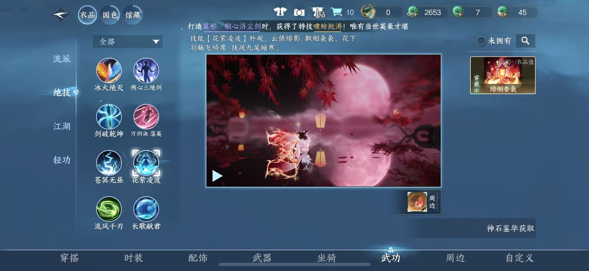 NSHWO329349逆水寒手游账号详情图18