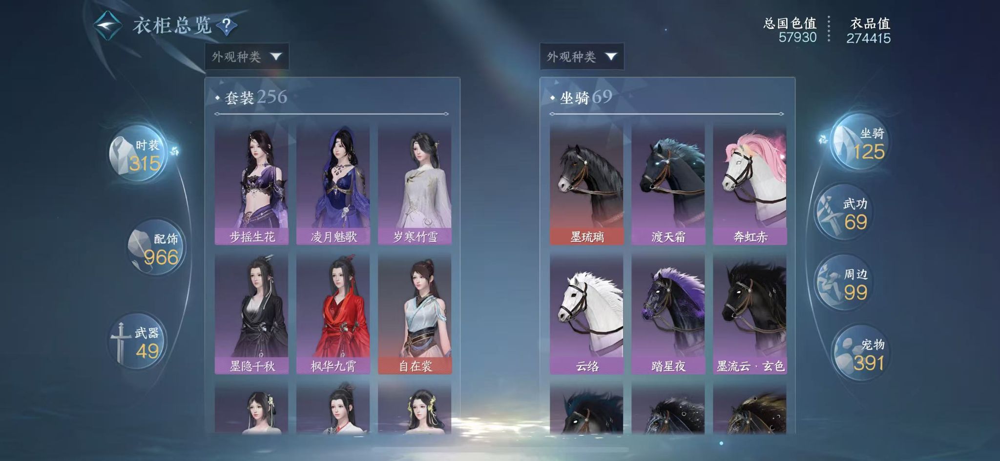 NSHWO329349逆水寒手游账号详情图20