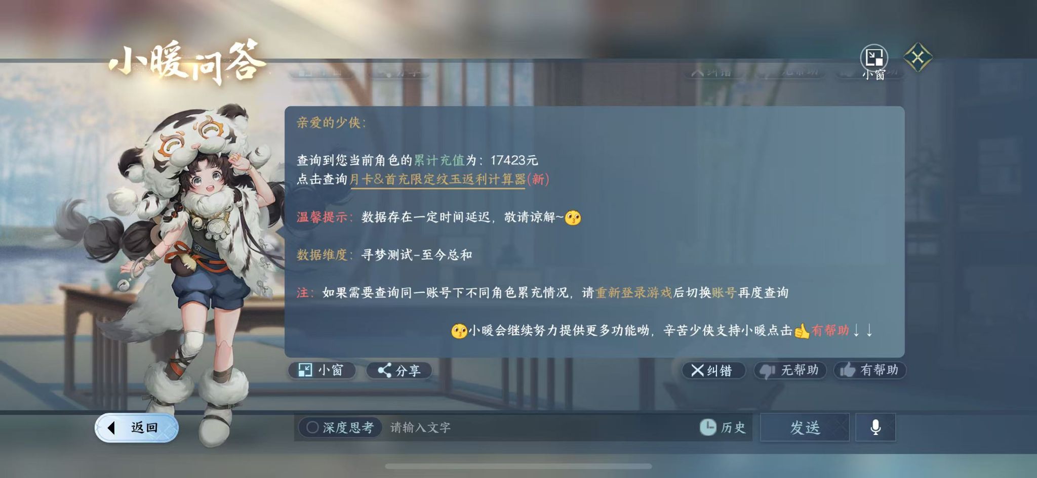 NSHWO329349逆水寒手游账号详情图25