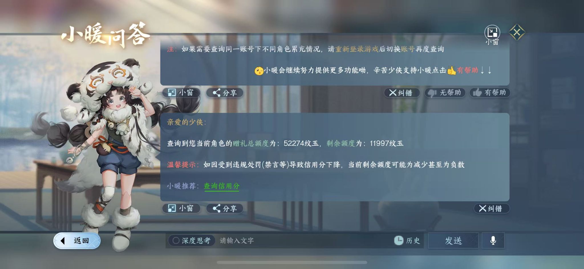 NSHWO329349逆水寒手游账号详情图26