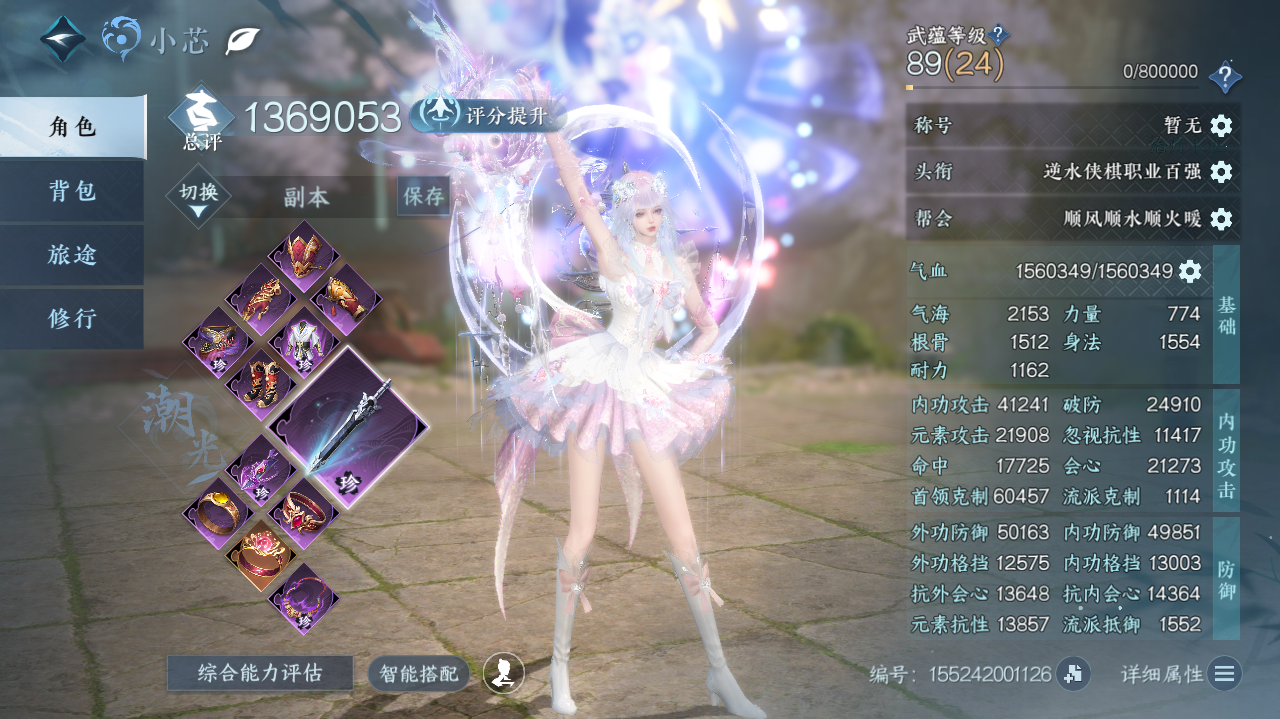 NSHWO329352逆水寒手游账号详情图3 NSHWO329352逆水寒手游账号详情图3