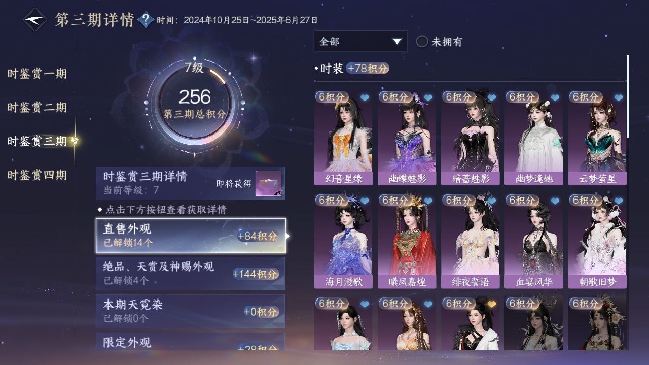 NSHWO329352逆水寒手游账号详情图8 NSHWO329352逆水寒手游账号详情图8