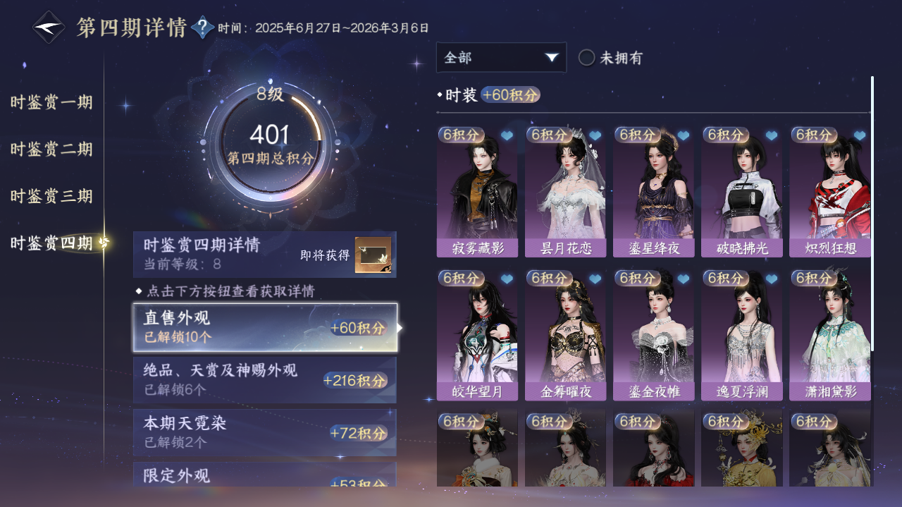 NSHWO329352逆水寒手游账号详情图9 NSHWO329352逆水寒手游账号详情图9