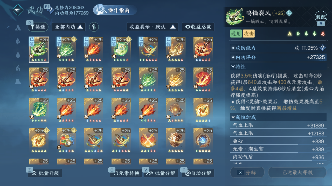 NSHWO329352逆水寒手游账号详情图24 NSHWO329352逆水寒手游账号详情图24