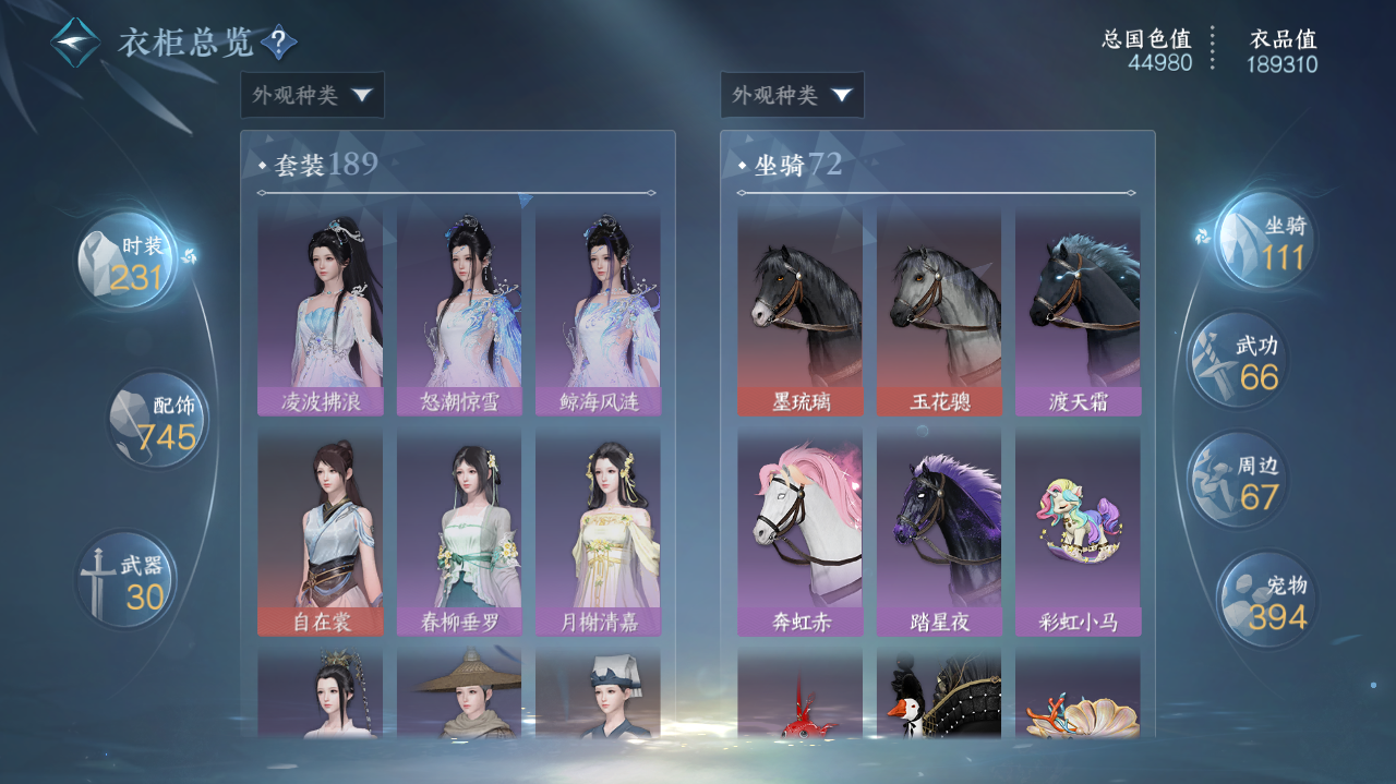 NSHWO329352逆水寒手游账号详情图34 NSHWO329352逆水寒手游账号详情图34