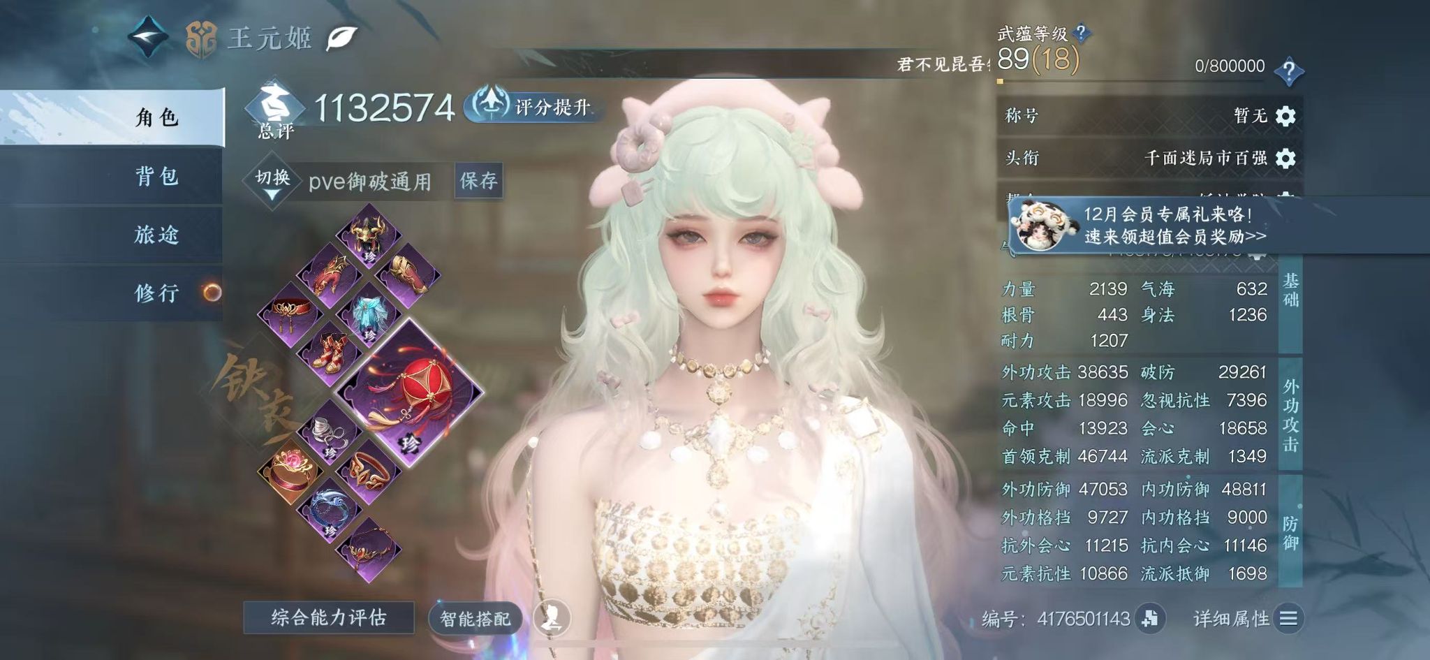 NSHWO329355逆水寒手游账号详情图3