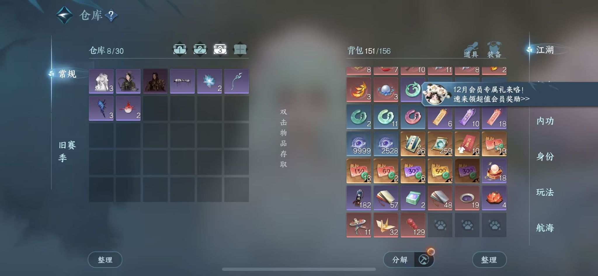 NSHWO329355逆水寒手游账号详情图7