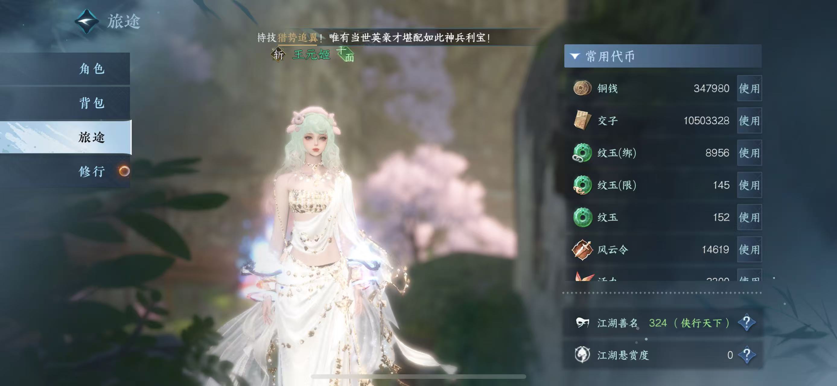 NSHWO329355逆水寒手游账号详情图8