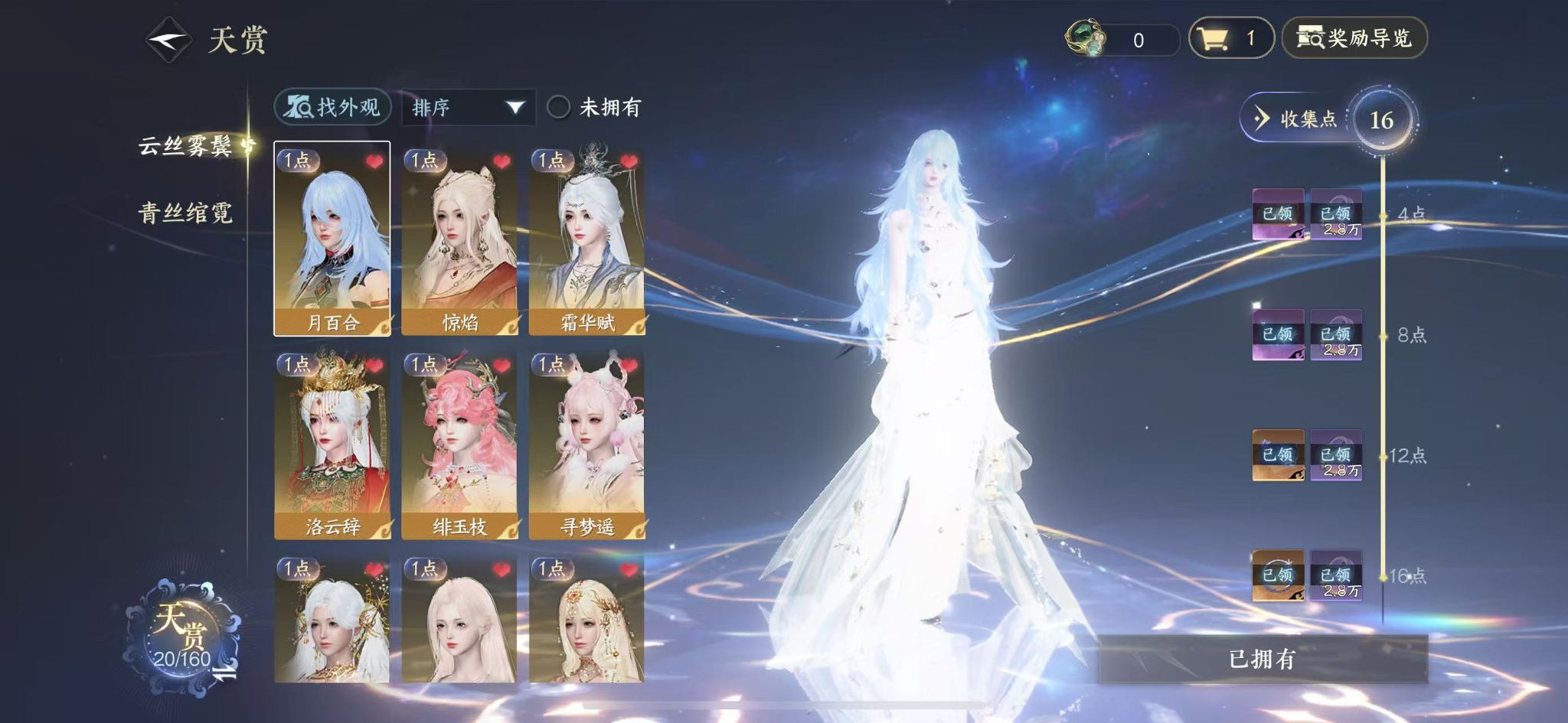 NSHWO329355逆水寒手游账号详情图10