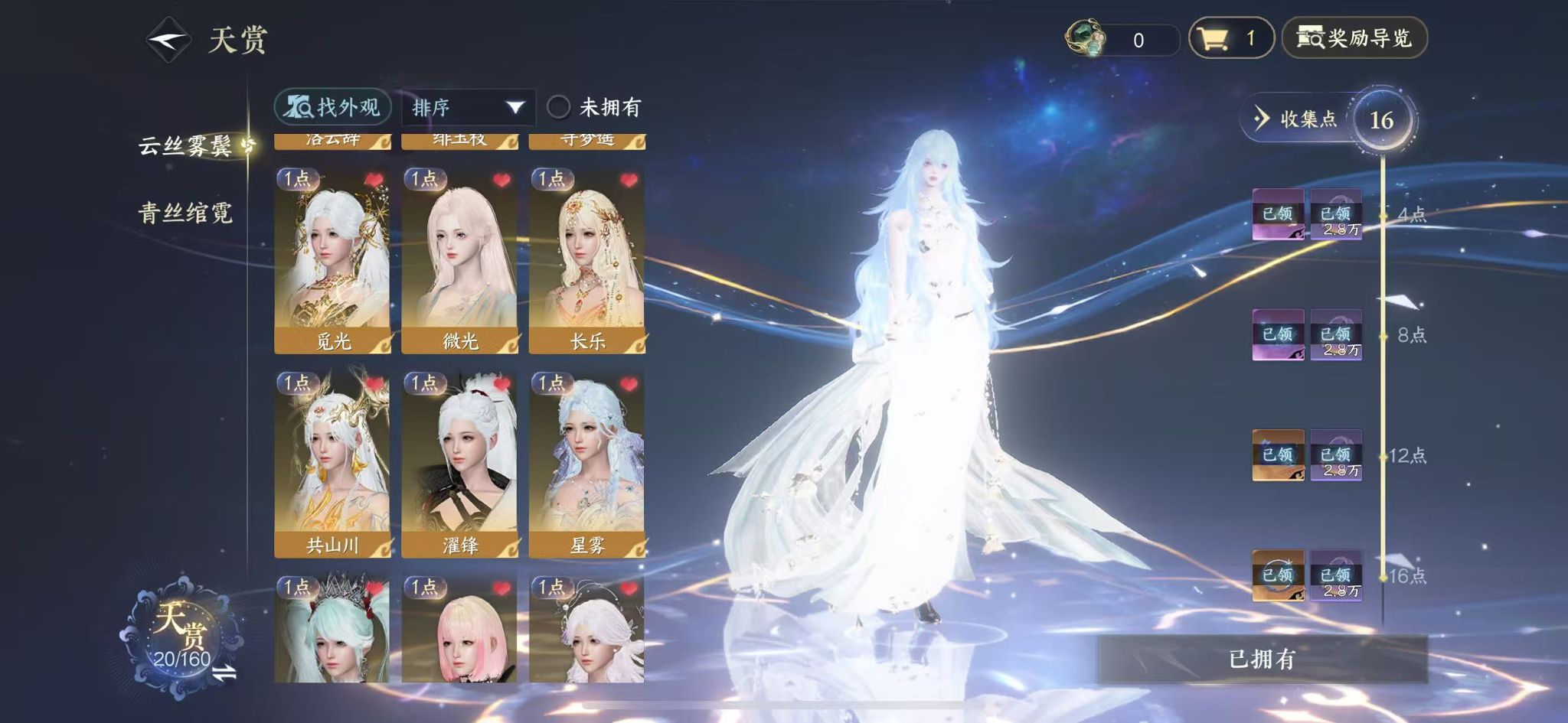 NSHWO329355逆水寒手游账号详情图11