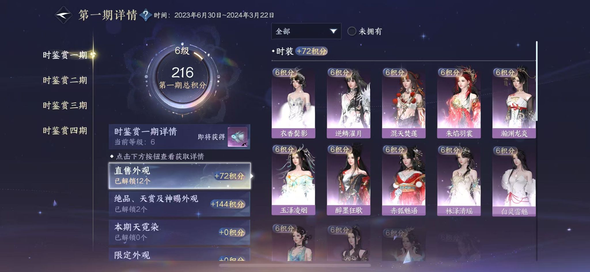 NSHWO329355逆水寒手游账号详情图15