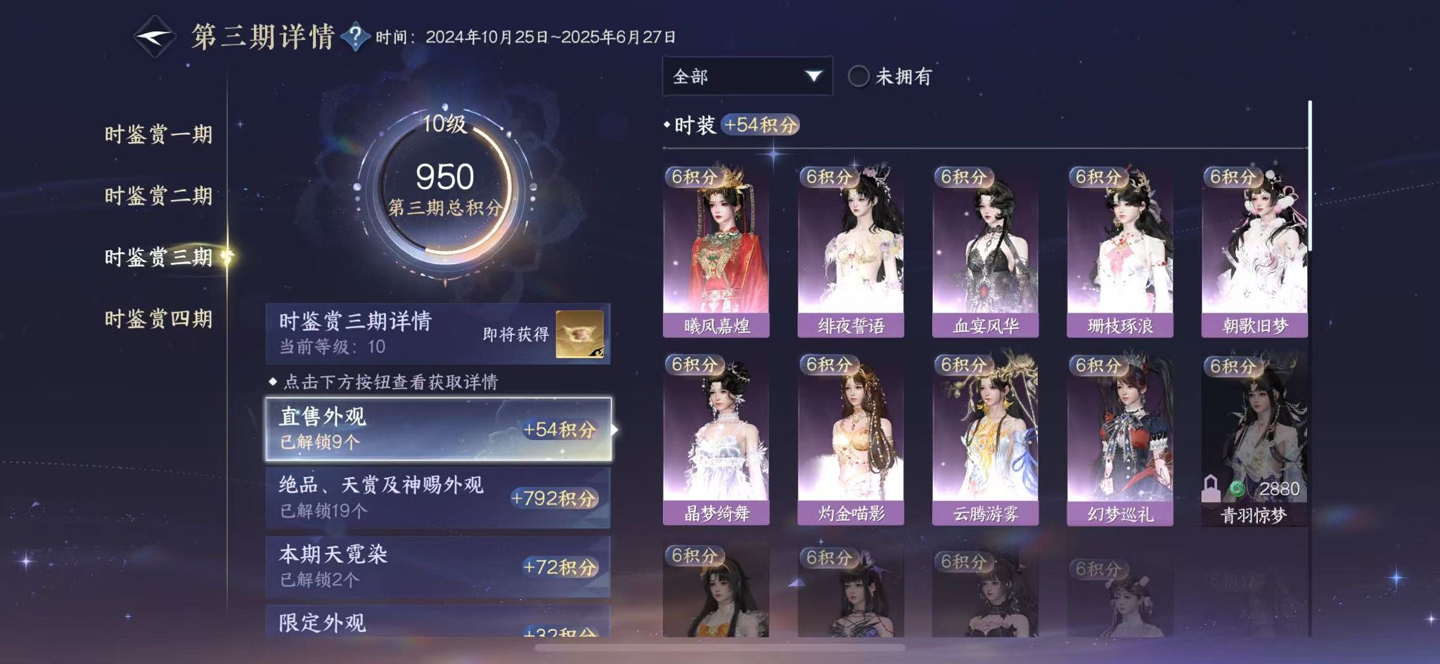 NSHWO329355逆水寒手游账号详情图17