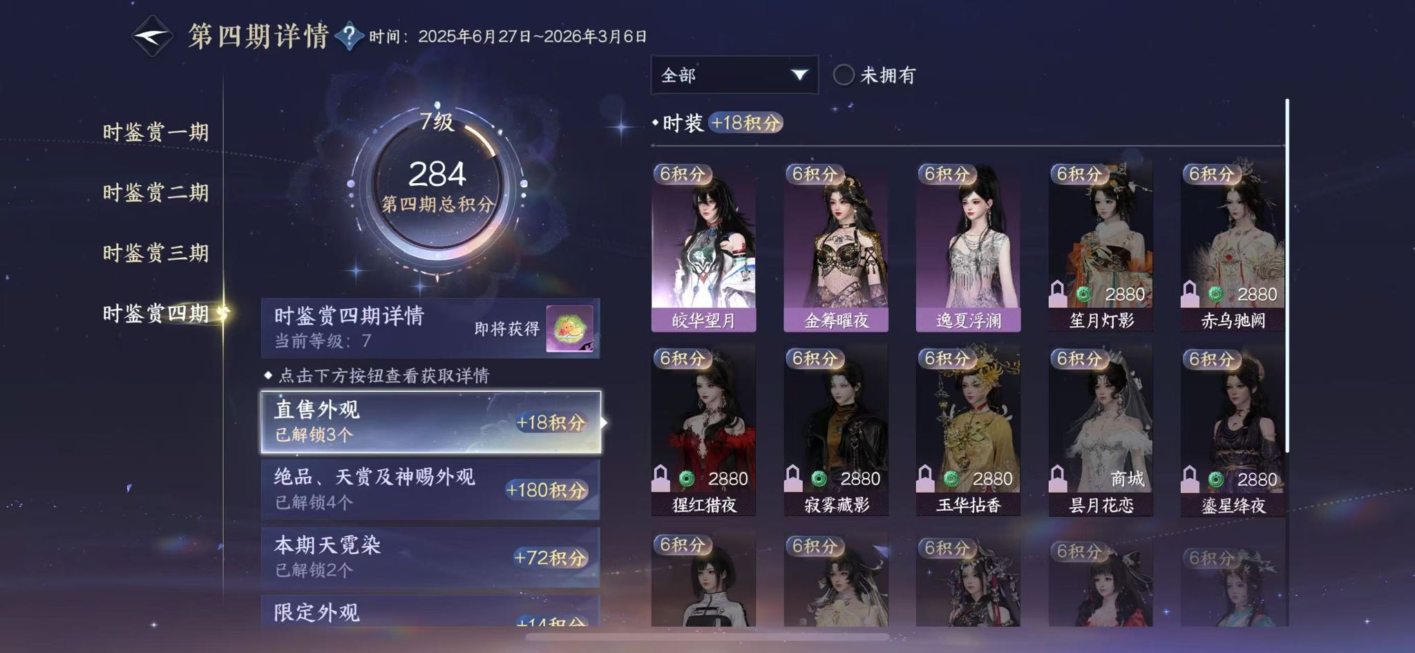 NSHWO329355逆水寒手游账号详情图18