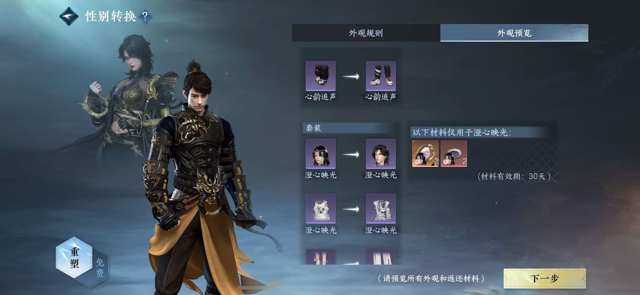 NSHWO329355逆水寒手游账号详情图19