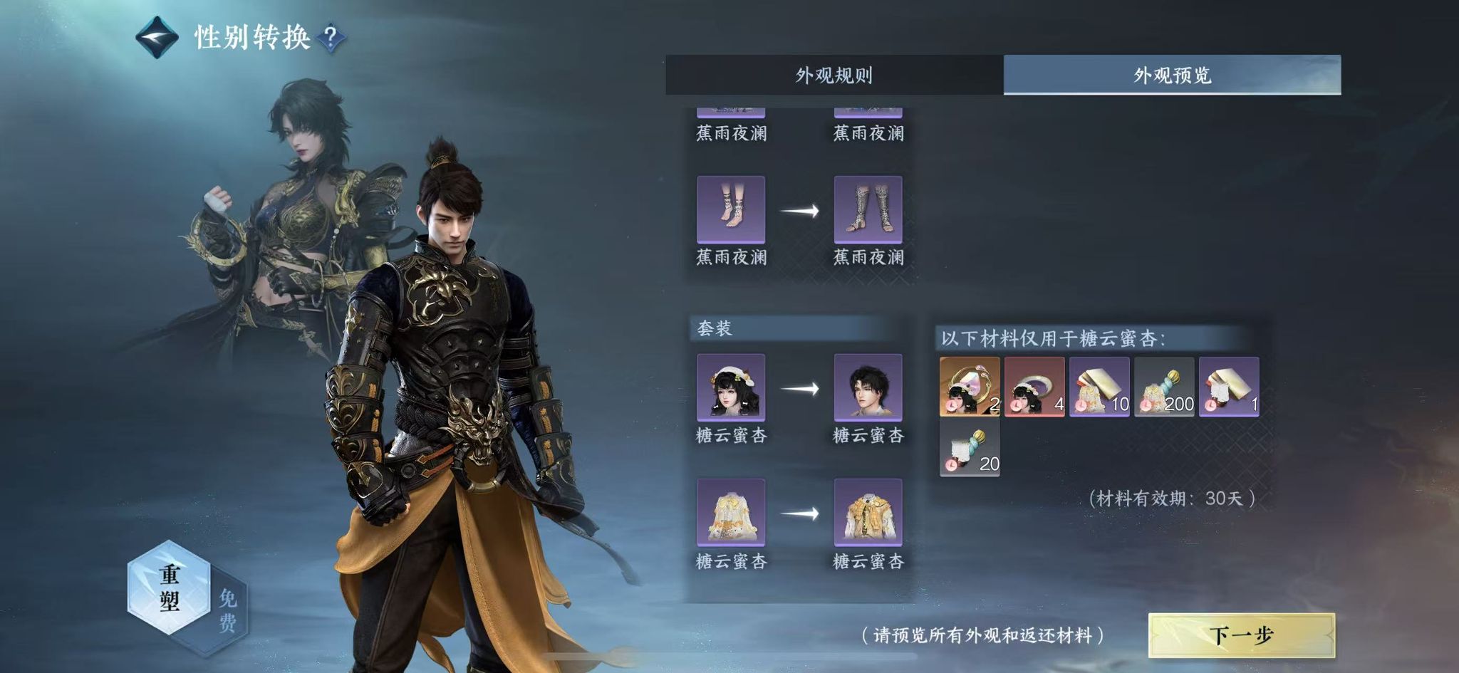 NSHWO329355逆水寒手游账号详情图20