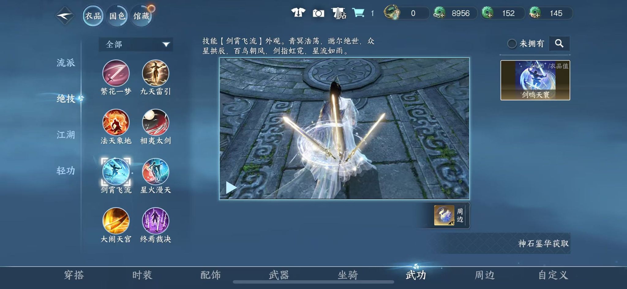 NSHWO329355逆水寒手游账号详情图27