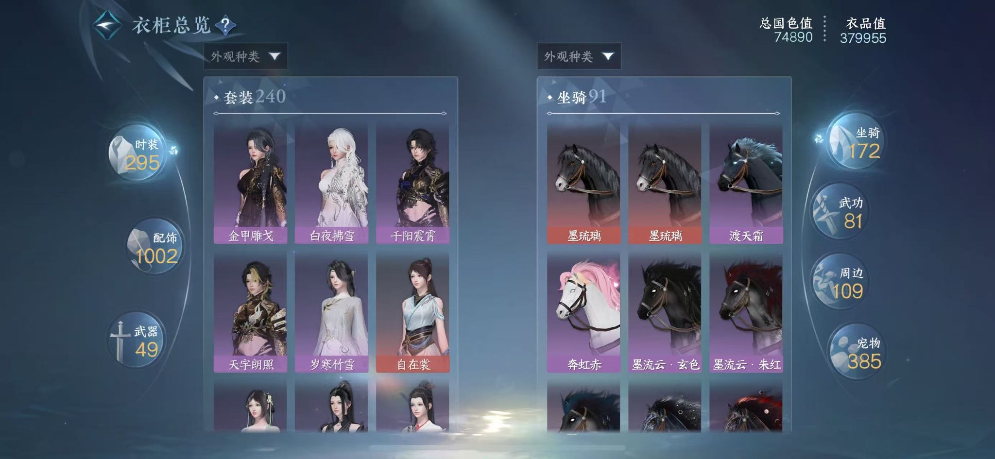 NSHWO329355逆水寒手游账号详情图32