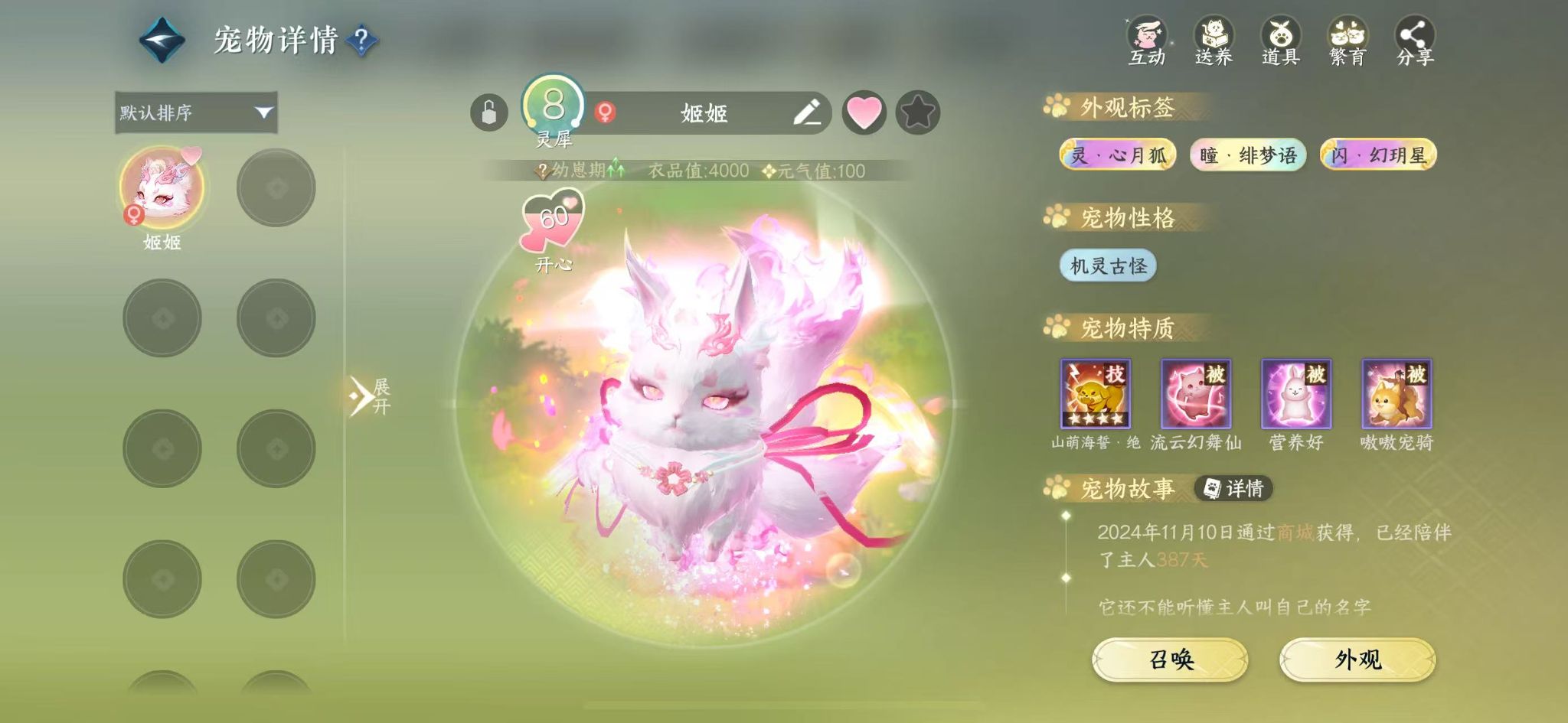 NSHWO329355逆水寒手游账号详情图33