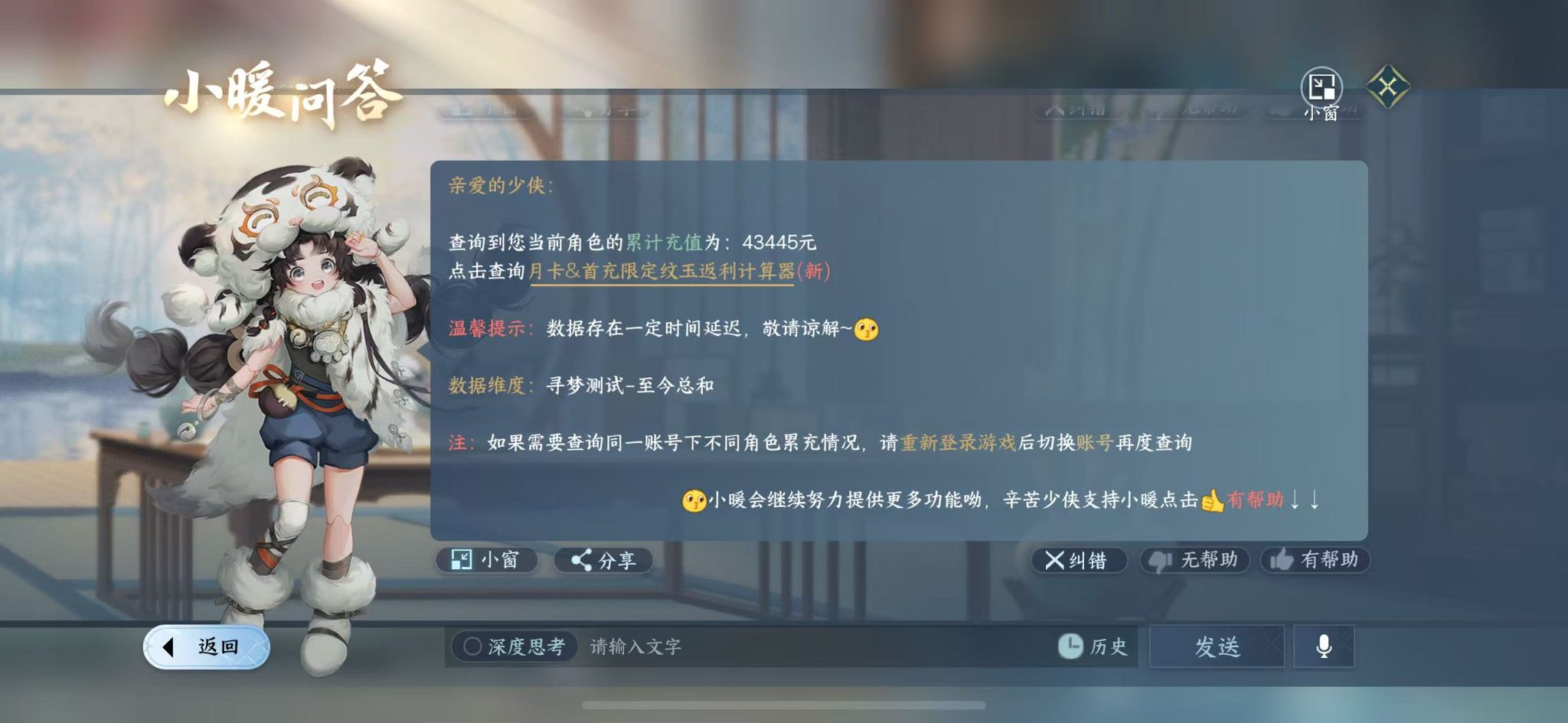 NSHWO329355逆水寒手游账号详情图39