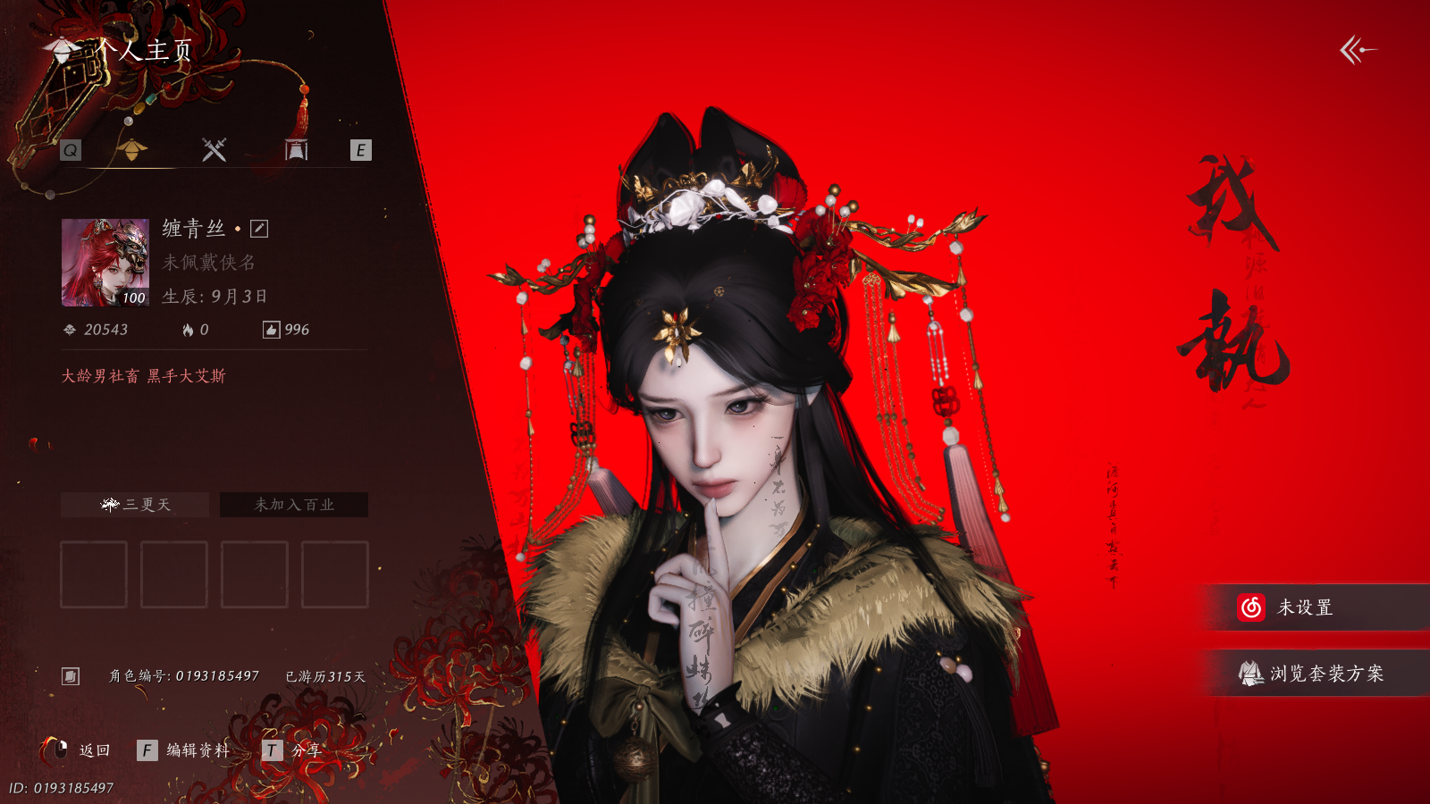 燕云十六声账号官服 【超绝欧皇号2w风华值+瑞鹤仙+祭火+蝶舞飞花】 风华值20543 武林造诣（鹅）3.204 已用八音窍数量2 角色性别【文本】男 【绝境】 【有换绑CD】 【未绑定或可换绑】 【未注册】 【不支持