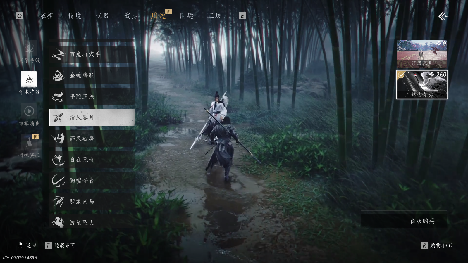 YYSWQ36490燕云十六声账号详情图19 YYSWQ36490燕云十六声账号详情图19