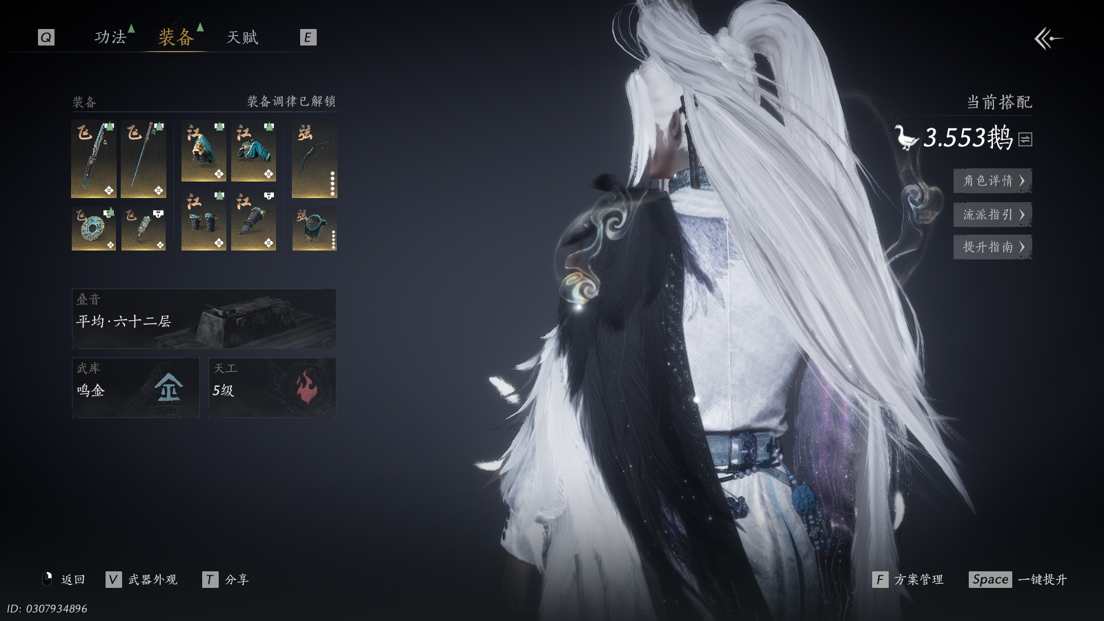 YYSWQ36490燕云十六声账号详情图23 YYSWQ36490燕云十六声账号详情图23