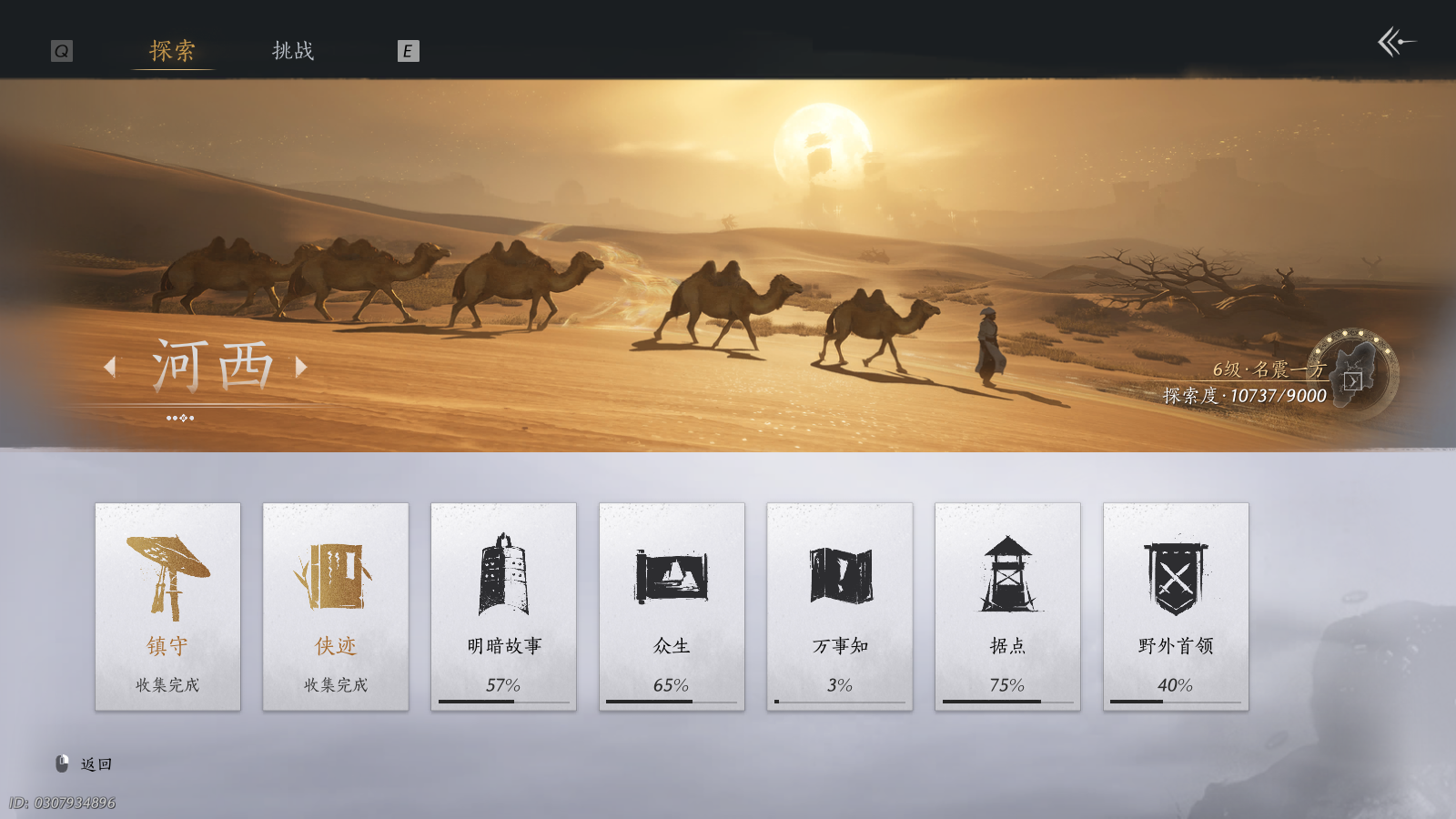 YYSWQ36490燕云十六声账号详情图26 YYSWQ36490燕云十六声账号详情图26