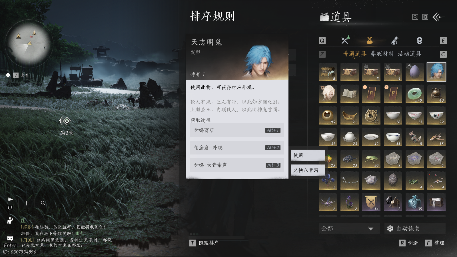 YYSWQ36490燕云十六声账号详情图29 YYSWQ36490燕云十六声账号详情图29