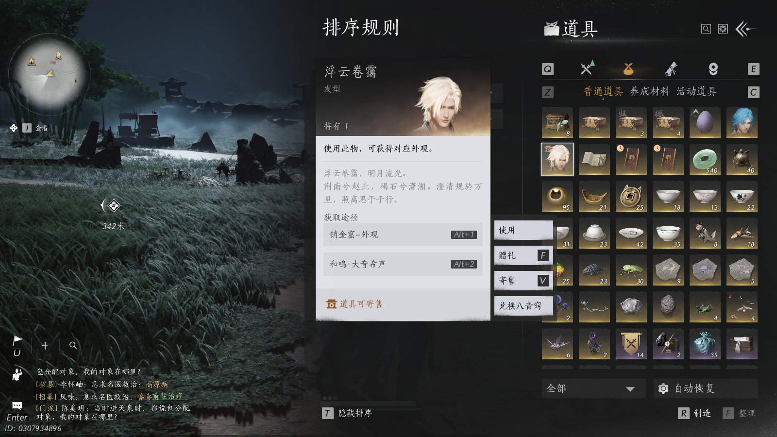 YYSWQ36490燕云十六声账号详情图30 YYSWQ36490燕云十六声账号详情图30