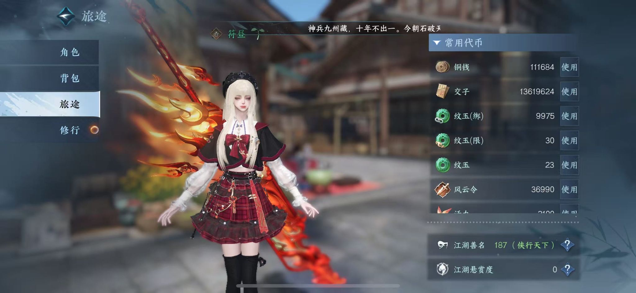 NSHWO329404逆水寒手游账号详情图7