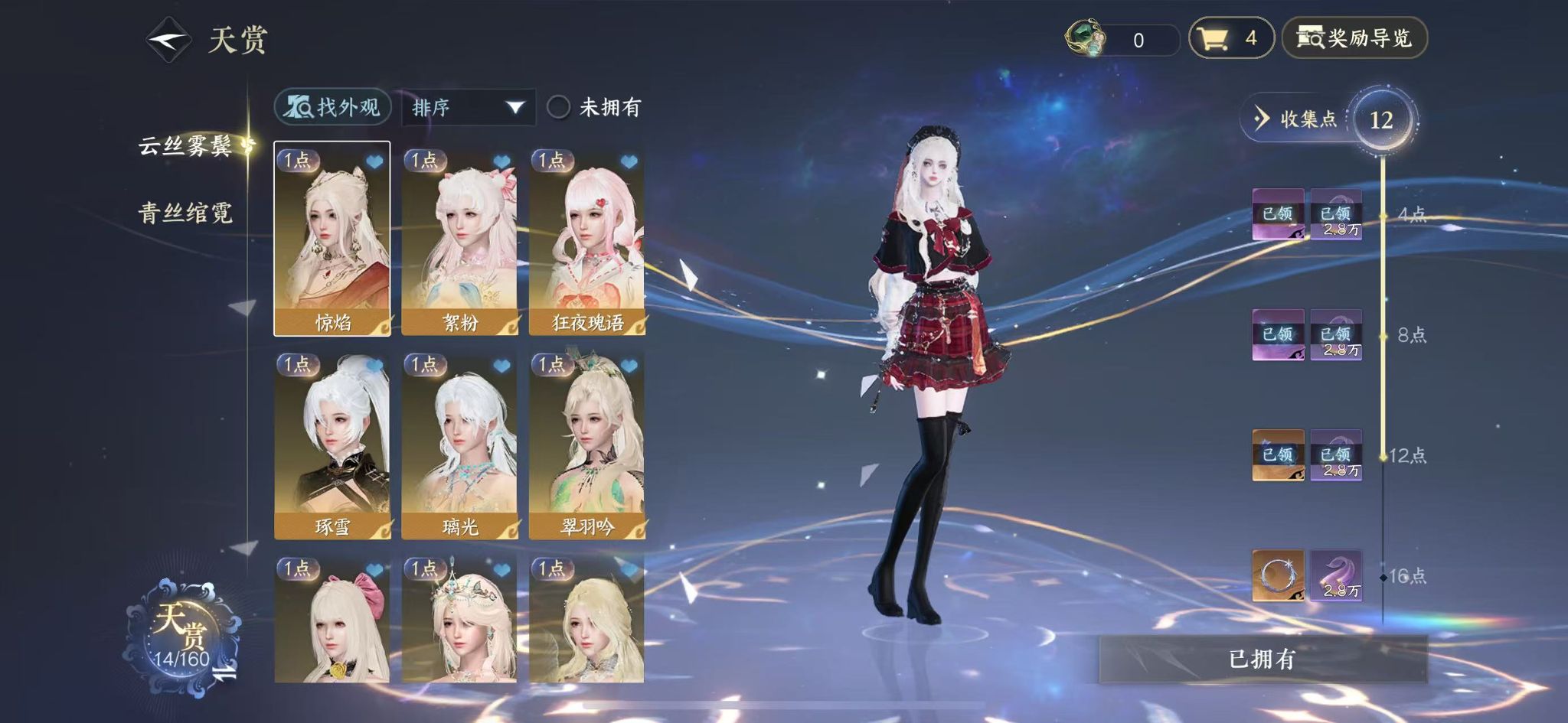 NSHWO329404逆水寒手游账号详情图9