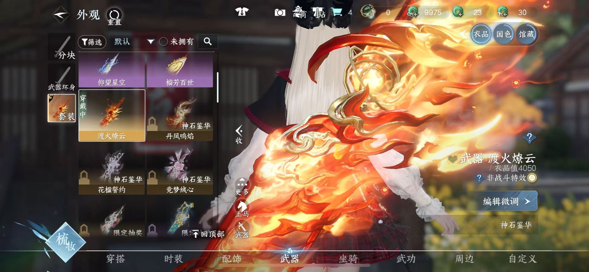 NSHWO329404逆水寒手游账号详情图14