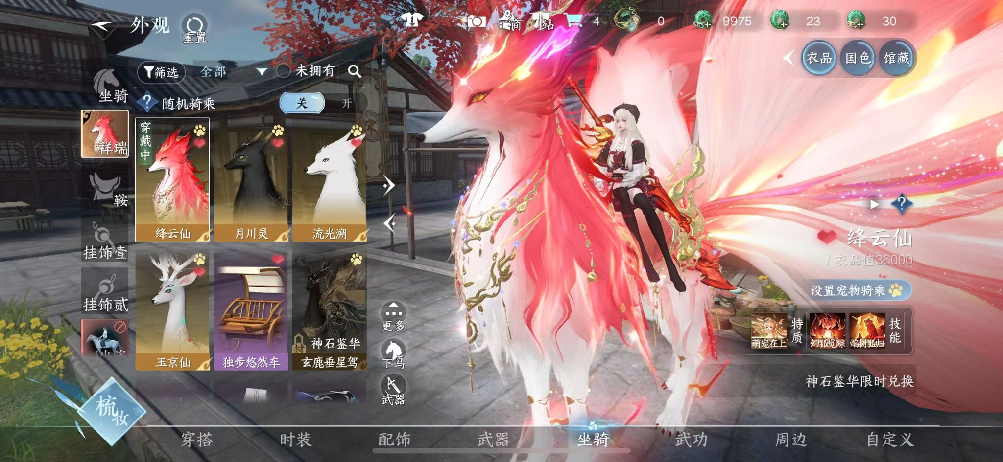 NSHWO329404逆水寒手游账号详情图15