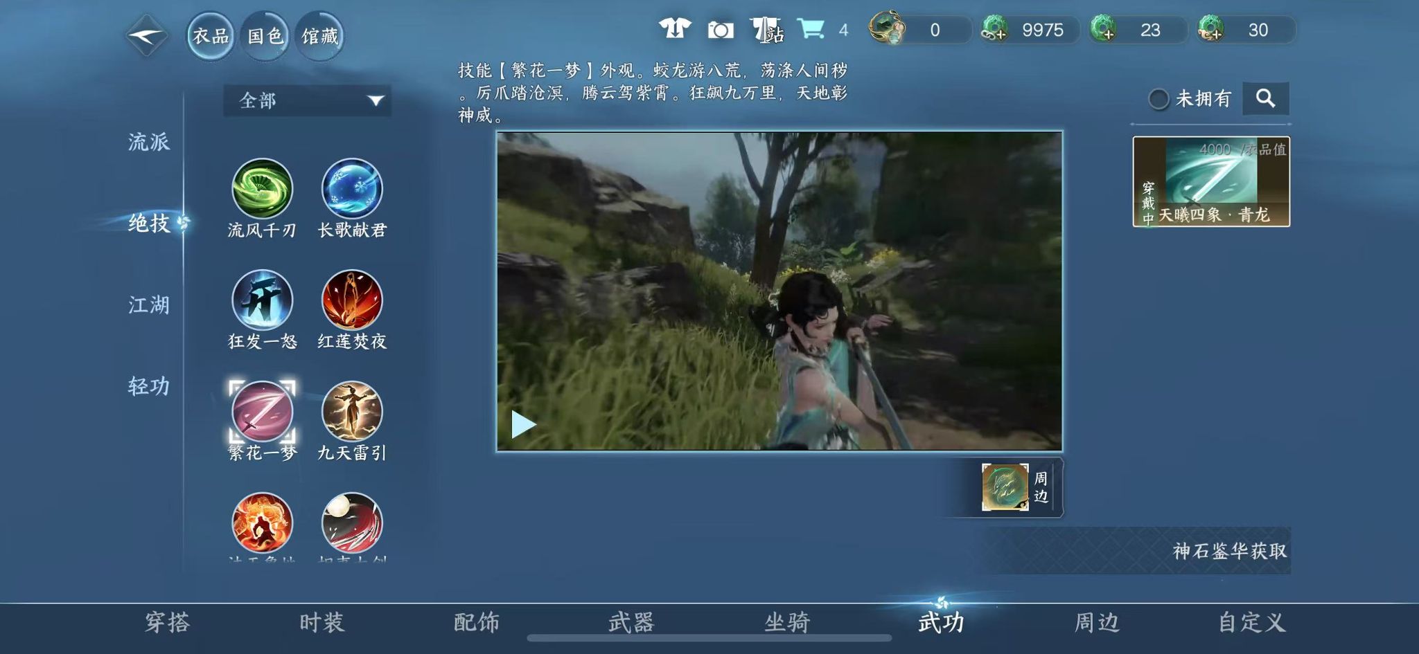 NSHWO329404逆水寒手游账号详情图17