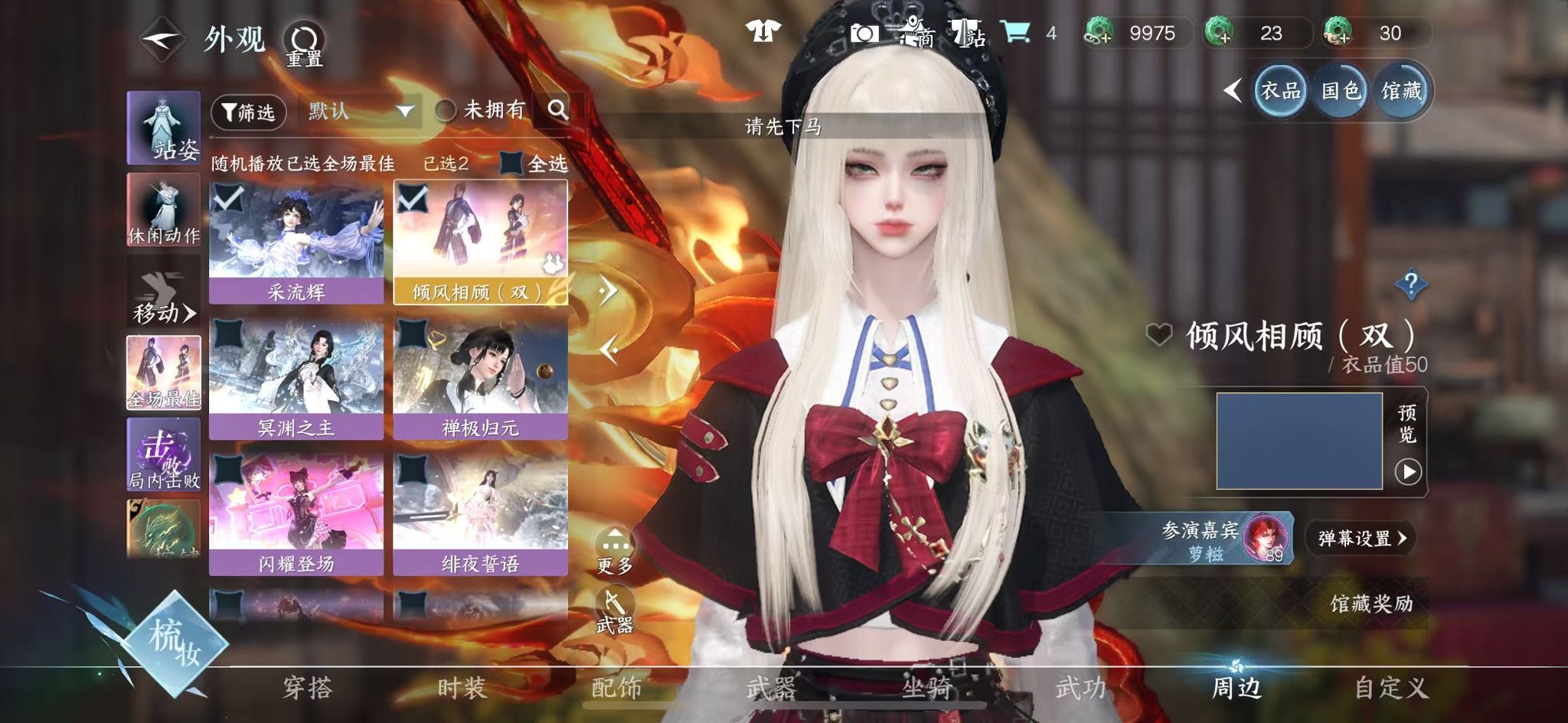 NSHWO329404逆水寒手游账号详情图18