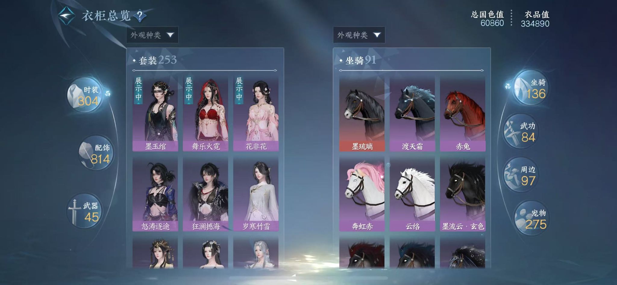 NSHWO329404逆水寒手游账号详情图20