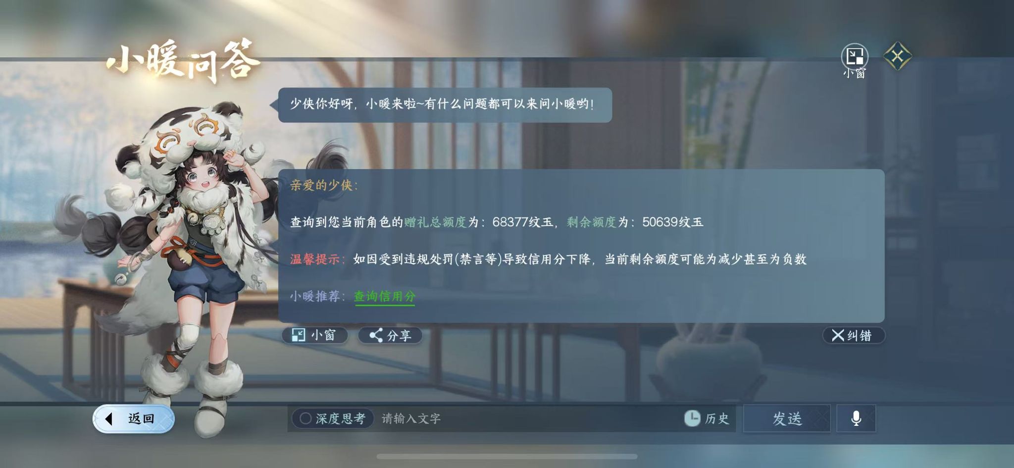 NSHWO329404逆水寒手游账号详情图25